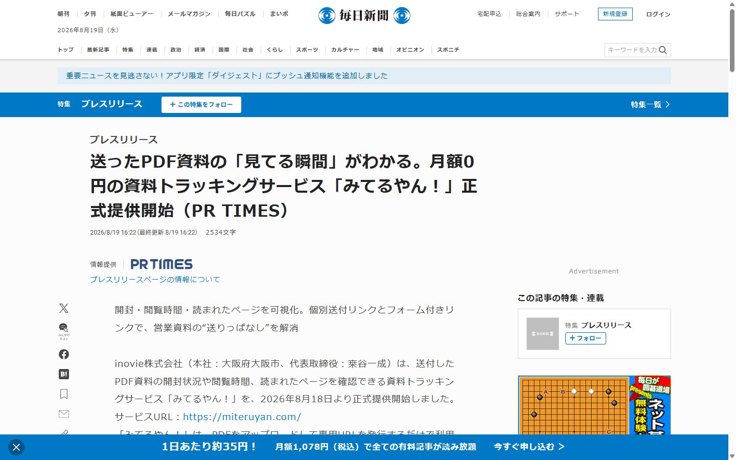 毎日新聞に掲載された記事のスクリーンショット