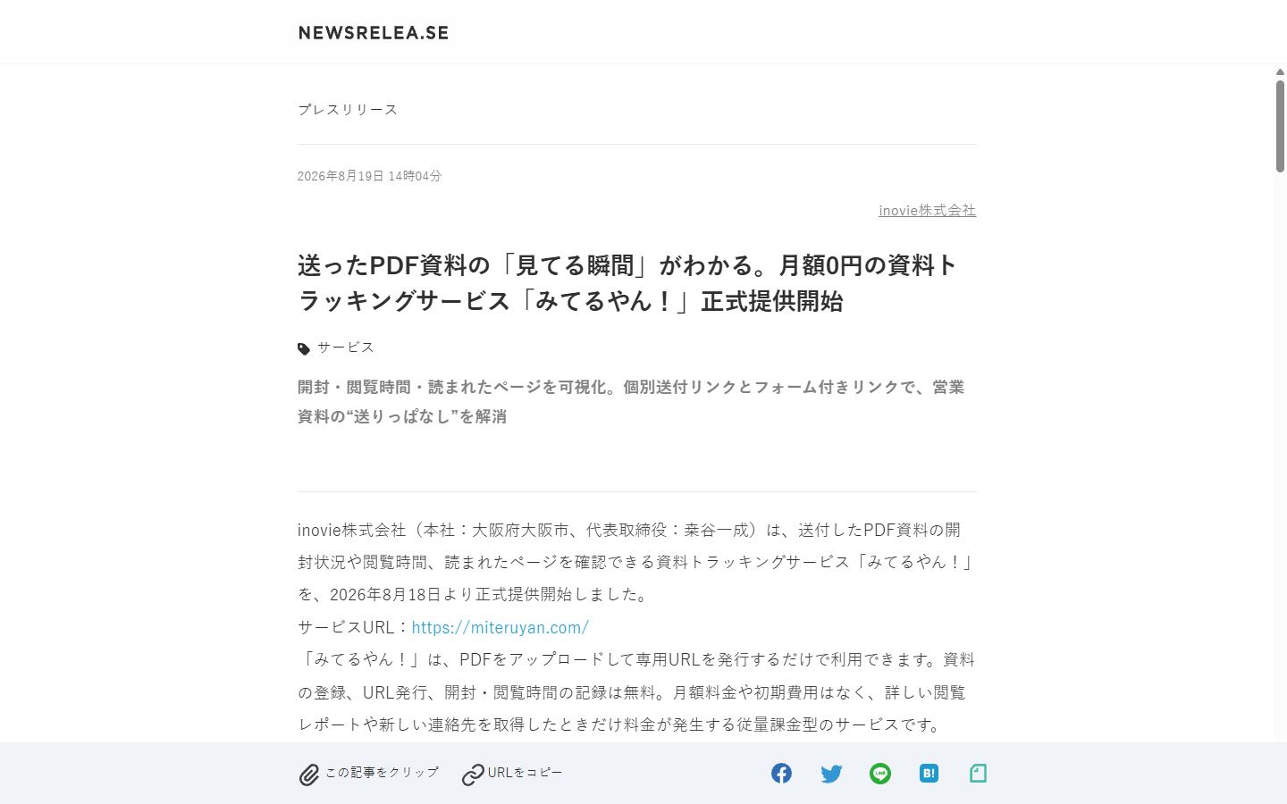 NEWSRELEA.SEに掲載された記事のスクリーンショット