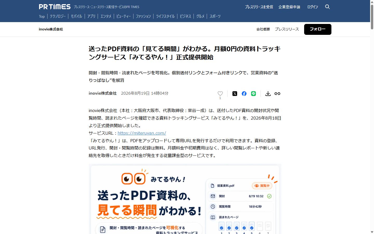 PR TIMESに掲載された記事のスクリーンショット