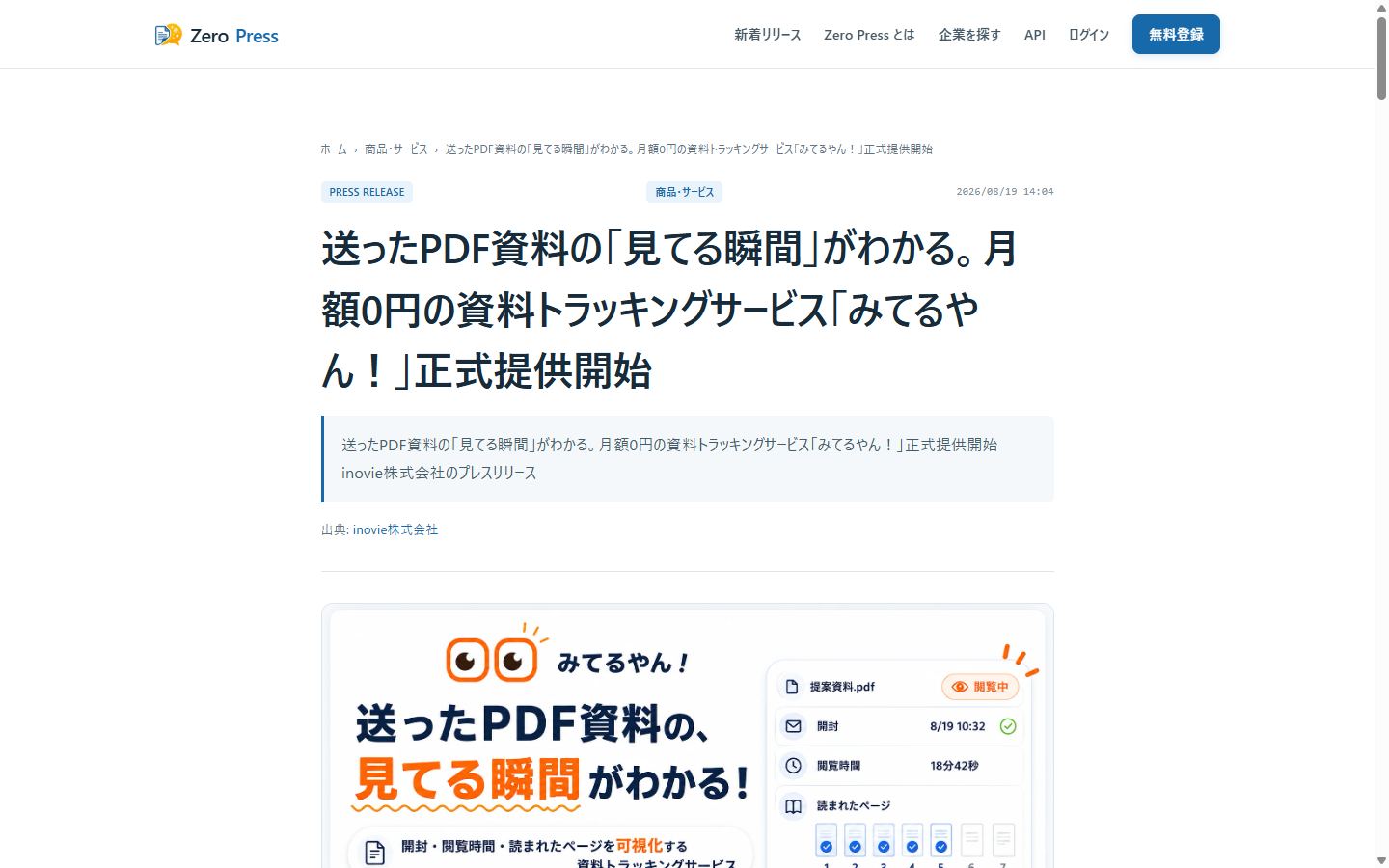 ZeroPressに掲載された記事のスクリーンショット